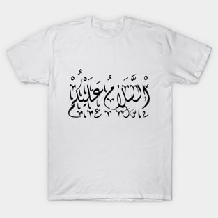 As-salamu alaykum, Peace be upon you in arabic T-Shirt